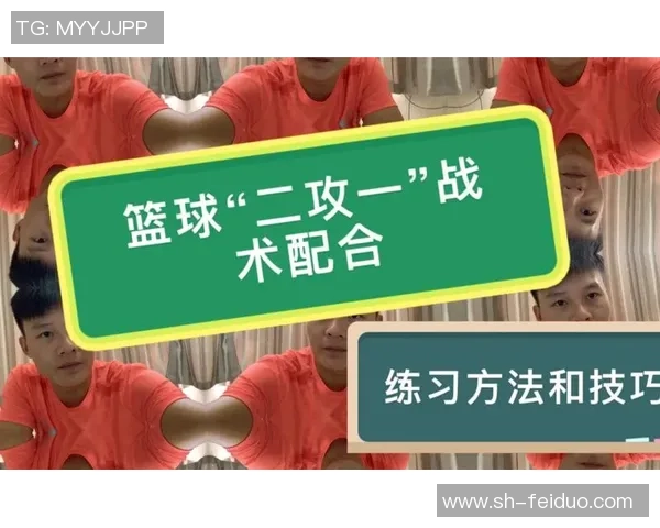 科学篮球战术训练方法探究与实践技巧分享